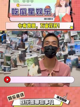 吃瓜的娱乐头条在哪找,吃瓜群众必看的娱乐头条生成秘籍  第2张